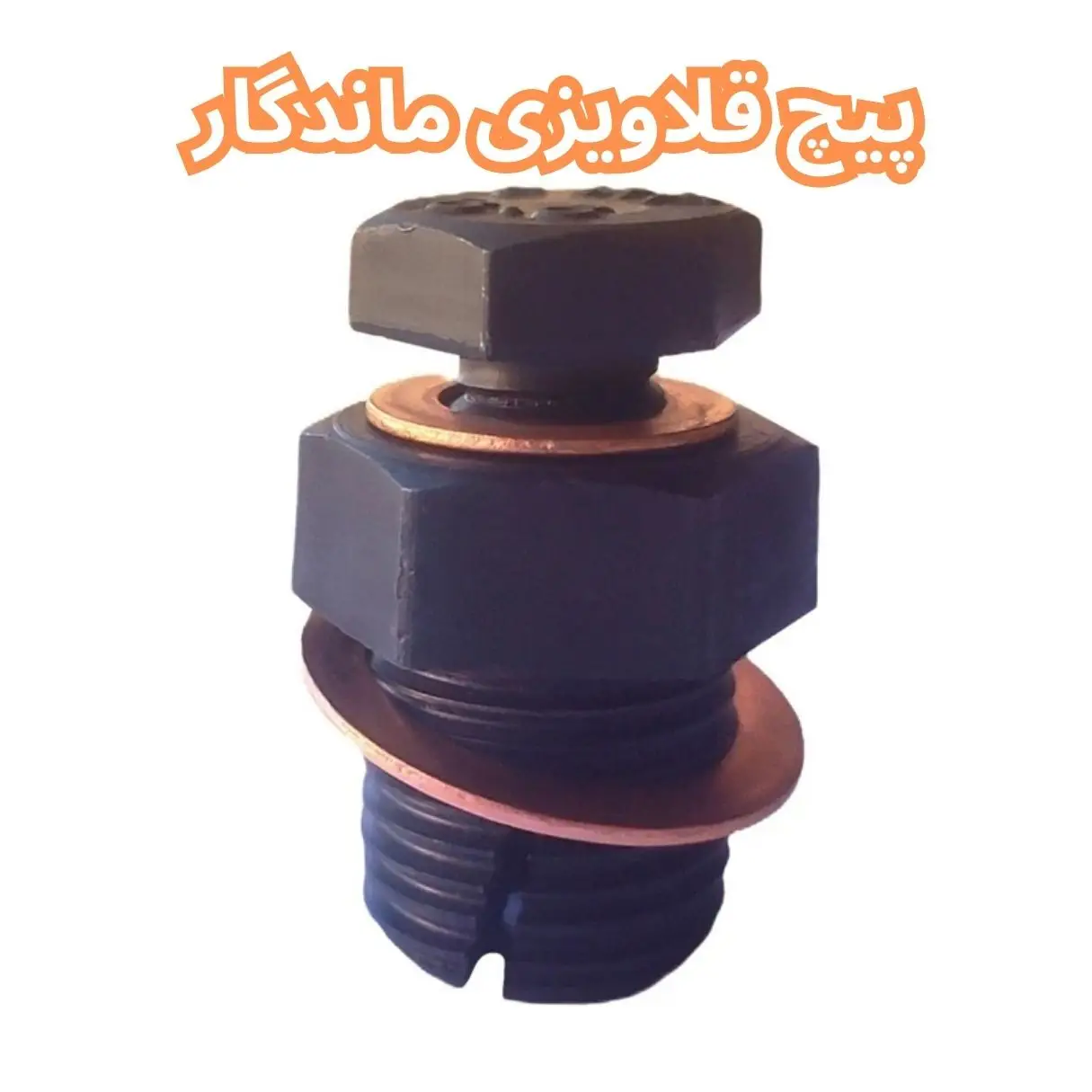  پیچ قلاویزی کارتل (مدل ماندگار) 