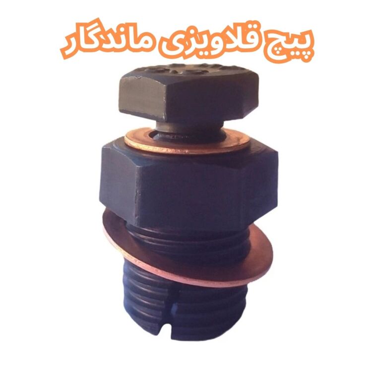 پیچ قلاویزی کارتل (مدل ماندگار)